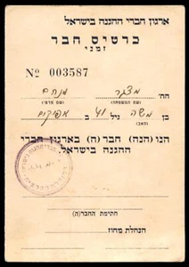 Judaica Israel Rare Old Temporary Membership Card Haganah - Picture 1 of 1
