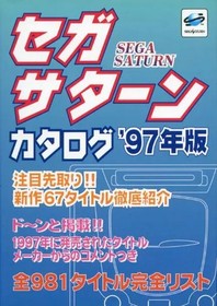 SEGA Saturn Catalog 1997 Edition &ndash; Strategy Guide Magazine