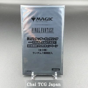 Magic The Gathering Final Fantasy Limited Promo Pack Sealed Japanese 2025 MTG - Picture 1 of 9
