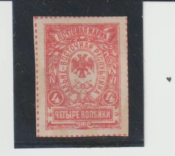 Rusia República del Lejano Oriente Scott # 39 MLH 1921 edición Blagoveshchensk Foto 1 de 1