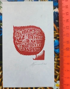 Weißrussland Russischer Druck Exlibris Exlibris Exlibris. Signiert - Bild 1 von 1