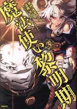 Japanese Manga Kodansha - Sirius KC Tatsuwo !!) witch dawn 3