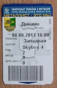 Ticket Metalist Charkiw - Dynamo Moskau 2013 Freundschaftsspiel - Bild 1 von 1