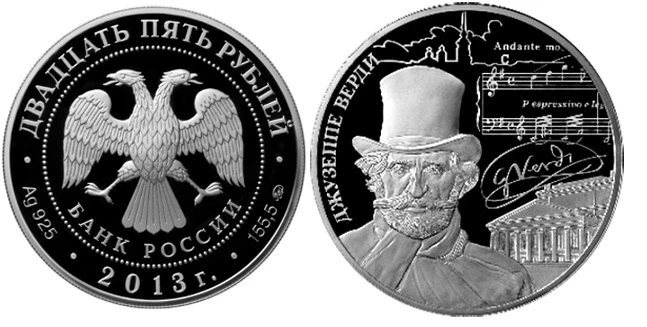 Rare 2013 Russia Huge Silver 5 OZ Proof  25 Roubles Verdi- mintage 1000 - Image 1 of 1