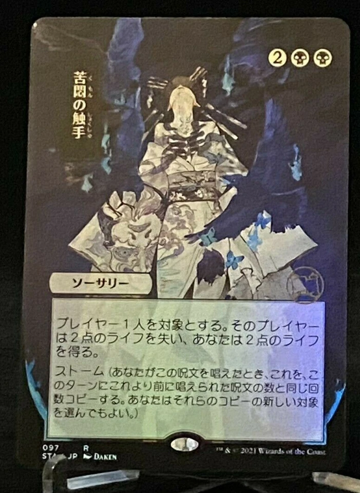 MTG Strixhaven Japanese Alternative Art Foil Tendrils of Agony - Rare - Image 1 of 1