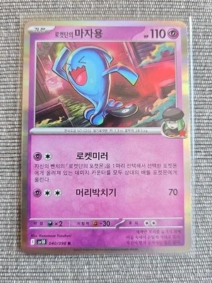 Team Rocket's Wobbuffet 040/098 R Sv10: The Glory of Team Rocket Holo (Korean) - Image 1 of 2