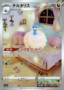 Altaria Art Rara S12a: VSTAR Universe 194/172 NM Pokémon TCG - Foto 1 di 2