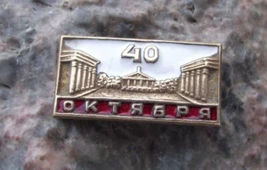 1957 Petrograd 40th Anniversary Russian Communist October Revolution Pin Badge - Picture 1 of 8