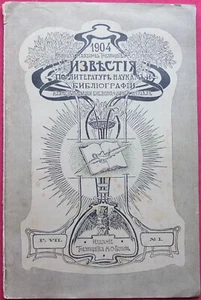 Illustrated Bibliographic Magazine of Bookstores of Wolf Russia 1904 - Picture 1 of 12