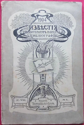 Illustrated Bibliographic Magazine of Bookstores of Wolf Russia 1904 - Image 1 of 4