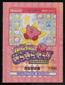 Kirby's Star Stacker Nintendo Game Boy Japanese Instruction Manual Only - Bild 1 von 2