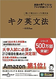 キク英文法 (英語の超人になる!アルク学参シリーズ) From Japan