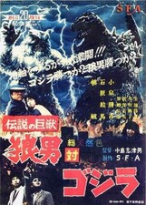 WOLFMAN VS GODZILLA poster