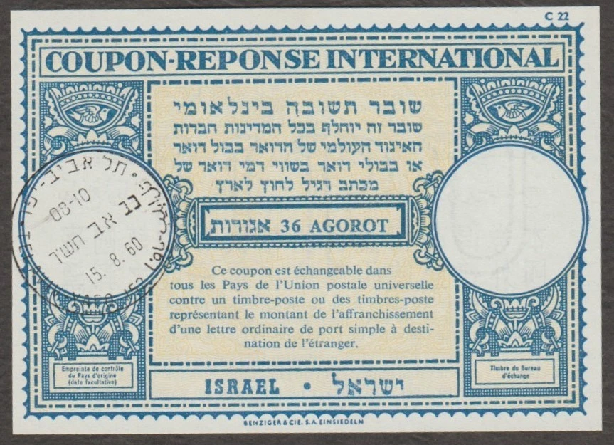 ISREAL - USED 1960 IRC COUPON - - Image 1 of 1