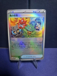 Ogre's Mask (Master Ball Pattern) 137/187 Sv8a: Terastal Fest Ex Holo (Japanese) - Picture 1 of 4