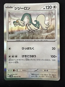 POKÉMON TCG DRAMPA 060/071 SV5M CYBER JUDGE R HOLO JAPANESE - Picture 1 of 2