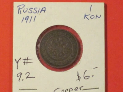 1911    1 Kopek - Russia  Y# 9.2 - Image 1 of 4