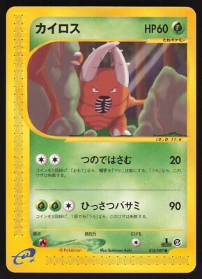 Pokemon Japanese Pinsir 018/087 Wind from the Sea NEAR MINT-1 - Image 1 of 2
