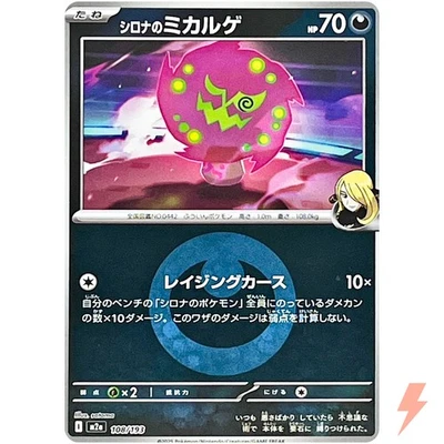 Cynthia's Spiritomb (Dark Energy Foil) 108/193 M2a MEGA Dream ex - Pokemon Card - Image 1 of 3