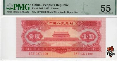 ¡Vista previa de subasta! Billete de China 1953 1 Yuan, PMG 55, SN:9371400 红1元! Foto 1 de 3