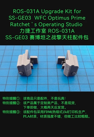 ROS-031A upgrade kit for SS-GE03 WFC Optimus Prime,in stock Cover