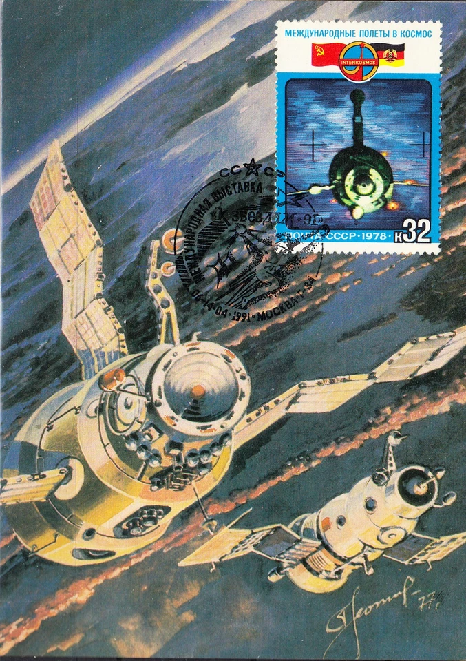 A1 俄罗斯 4692 MC INTERCOSMOS 德国空间 — 第 1/1 张图片