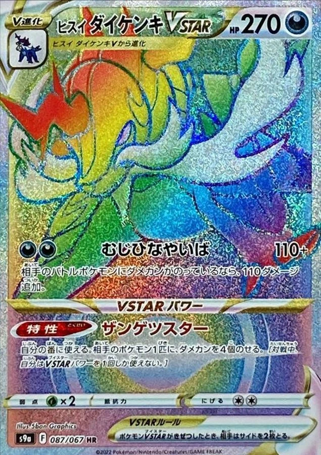 Pokemon Cards - Hisuian Samurott VSTAR HR 087/067 S9a Battle Region Japanese - Image 1 of 1