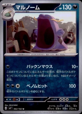 Pokemon Japanese SV7 Stellar Miracle #062/102 Swalot - Image 1 of 2