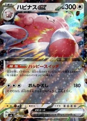 Blissey ex - (085/101) Double Rare SV6: Transformation Mask NM Pokemon TCG - Image 1 of 2