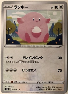 Pokemon Blue Sky Stream Chansey 53/67 NM/M Japanese - Picture 1 of 1
