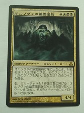 MTG JAPANESE GUILDPACT GHOST COUNCIL OF ORZHOVA MINT MAGIC THE GATHERING CARD