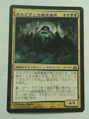 MTG JAPANESE GUILDPACT GHOST COUNCIL OF ORZHOVA MINT MAGIC THE GATHERING CARD - Image 1 of 4