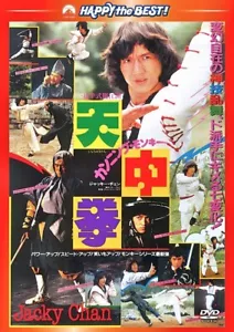 HALF A LOAF OF KUNG FU JACKIE CHAN- Japanese original DVD - Imagen 1 de 1
