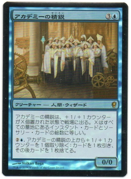 MTG Japanese Foil Academy Elite Conspiracy NM - Image 1 of 1