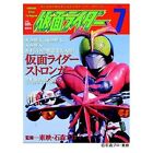 The Kamen Rider #7 official file magazine book