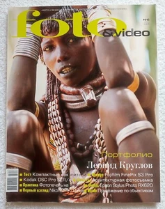 Foto & Video Magazine June 2005 Review Vintage Russian Edition Фото Видео - Picture 1 of 10