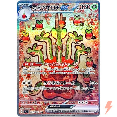 Hydrapple ex SAR 127/102 SV7 Stellar Miracle - Pokemon Card Japanese - Image 1 of 3