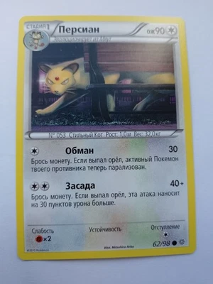 Persian - Russian Pokémon Card - 62/98 - Very Rare - Ancient Origins - Image 1 of 2