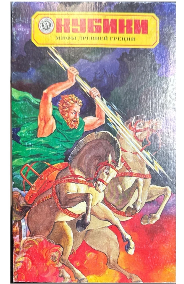 Vintage Russian Greek Myths Puzzle Cubes USSR Boxed Set “Кубики” - Imagen 1 de 1