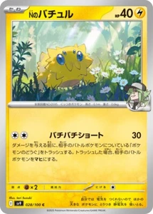 Joltik / Nのバチュル 028/100 C SV9 Battle Partners Pokemon JP - Imagen 1 de 1