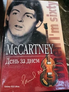 RUSSIAN BOOK -День за днем -Paul McCartney - When I'm Sixty Four - Picture 1 of 2