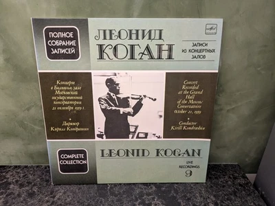 Leonid Kogan - Complete Collection 9, Lalo / Brahms 2 X LP, NM - Image 1 of 4