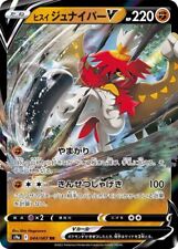 Tarjeta Pokémon japonesa Hisuian Decidueye V s9a 044/067 RR Battle Region MINT