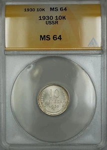 1930 USSR Russia 10K Kopecks Silver Coin ANACS MS-64 - Picture 1 of 2