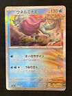 Walking Wake 026/066 R Crimsom Haze Japanese Pokémon Card
