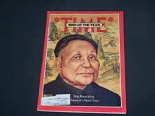 1979 JANUARY 1 TIME MAGAZINE - TENG HSIAO-P'ING, MAN OF THE YEAR - T 2312