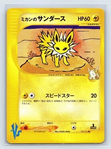 Jasmine's Jolteon Japanese Pokemon Card VS Series 1st ED 2001 - 030/141 - Picture 1 of 2