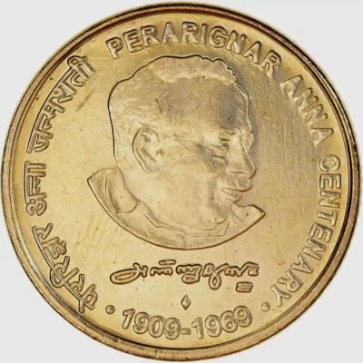 India 5 RUPEES KM-367 2009 Sign on Coin 100th Perarignar Anna UNC COMMEMORATIVE - Image 1 of 4