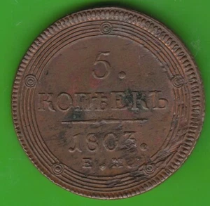 Coin Kopeke Russia 5 Kopecks 1803 EM good vz very pretty nswleipzig - Picture 1 of 3