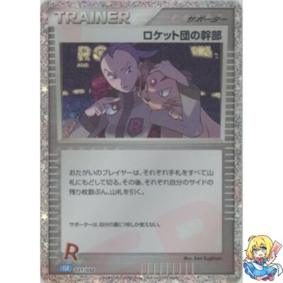 Rocket's Admin. Holo 031/032 Classic CLK 2023 Pokemon Card Japanese - Image 1 of 4